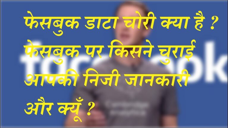 Explained Facebook Data Leak in Cambridge Analytica scandal