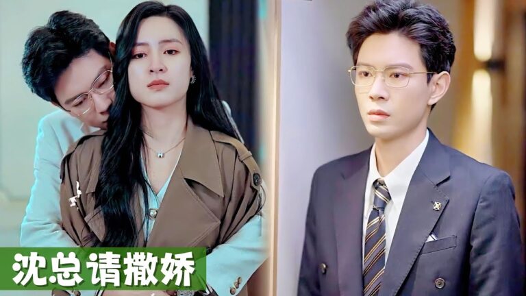 她九死一生回到家卻看見秘書在脫男人衣服，撿起被蓋上的結婚照當場簽字離婚去父留子，總裁立刻包機滿世界追！#甜寵 #MiniDrama #精彩大陸短劇