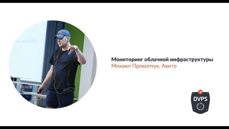 Мониторинг облачной инфраструктуры, Михаил Прокопчук (Авито)
