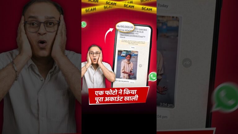 New WhatsApp photo scam | One click and Rs 2 lakh lost ⚠️