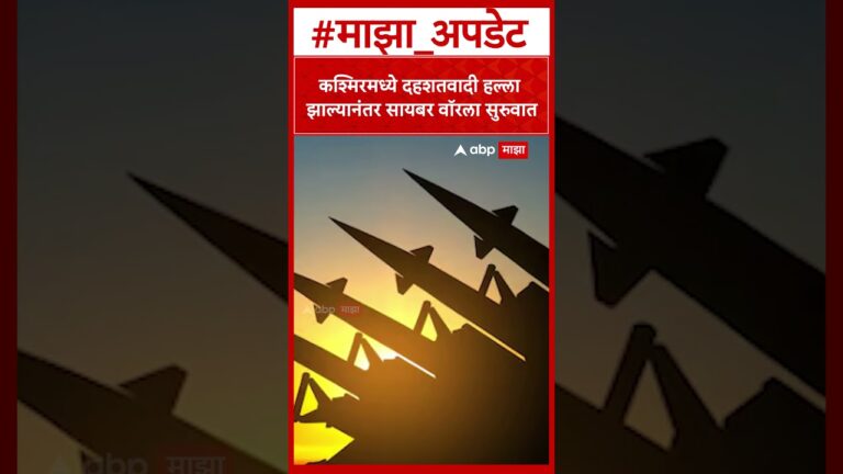 India cyber Attack : कश्मिरमध्ये दहशतवादी हल्ला झाल्यानंतर सायबर वॉरला सुरुवात