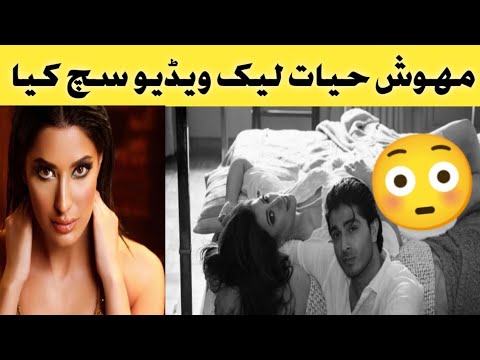 Mehwish Hayat leak video exposes shocking secrets