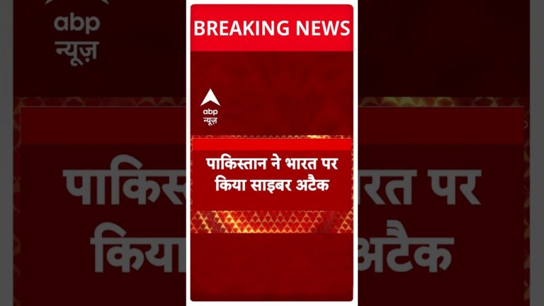 Pahalgam Attack: Pakistan ने भारत पर किया Cyber attack | ABP NEWS SHORTS