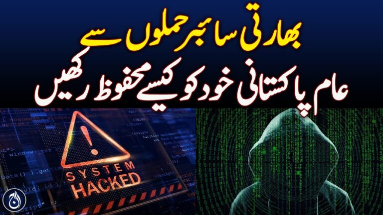 How Pakistanis Can Stay Safe From Indian Cyber Attacks – Aaj News