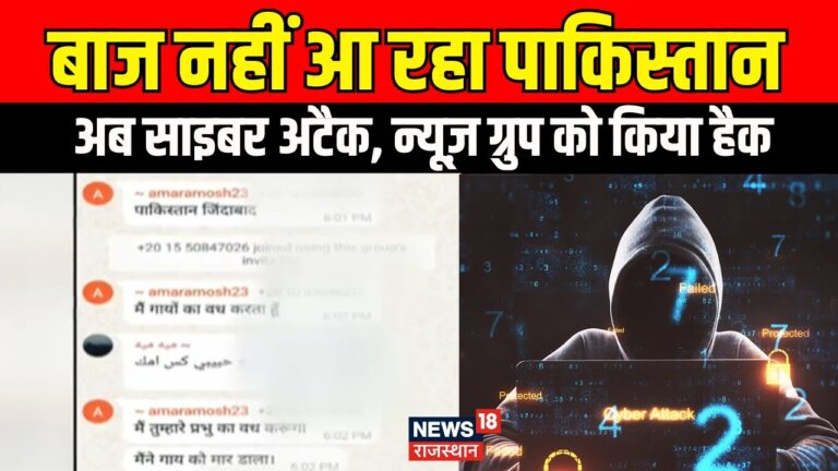 Pakistan’s cyber attack in Sri Ganganagar : श्रीगंगानगर में पाकिस्तान का साइबर अटैक | Breaking News