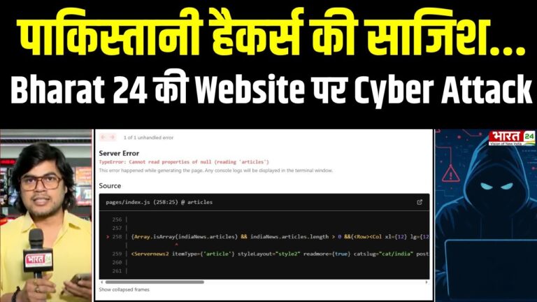 Pakistan Cyber Attack on India: Bharat 24 की Website पर Pakistan का Cyber Attack | India vs Pakistan