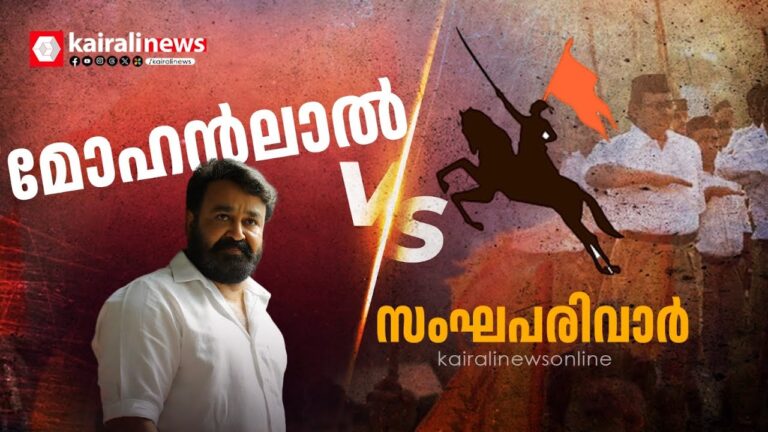 അയോദ്ധ്യ മുതൽ തുടങ്ങിയ ‘മോഹൻലാൽ വെറുപ്പ്’ | Mohanlal | RSS | Cyber attack