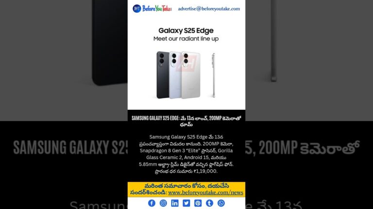 Samsung Galaxy S25 Edge: మే 13న లాంచ్, 200MP కెమెరాతో ధూమ్‌ #samsung #technews #smartphone #leak #yt