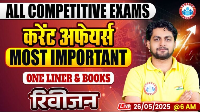 Current Affairs 2025, Current Affairs One Liner & Books Questions, Current Affairs Most Imp Question