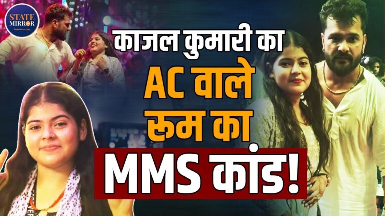 Kajal Kumari | MMS Leak | Viral Video | Deepfake Scandal | Bhojpuri Actress | Cyber Security | MMS