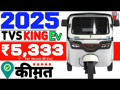 #5-TVS King EV Max Auto Rickshaw New Model 2025 Price On Road Price🥳Speci🚨Tvs king ₹ 45k DP📆₹5K Emi