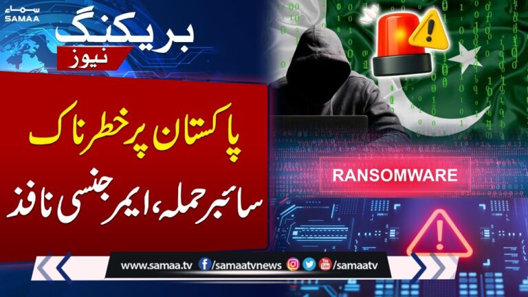 High Alert | Cyber Attack | Blue Locker Ransomeware Targeting Organizations in Pakistan | Samaa TV