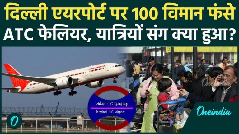 Delhi Airport पर Cyber Attack?100 Flights रुकीं बड़ी साज़िश? हवाई सेवाएं बुरी तरह प्रभावित अफरा-तफरी