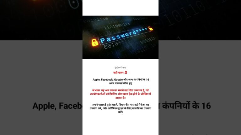 🚨 Apple, Facebook, Google और अन्य कंपनियों के 16 अरब पासवर्ड लीक.  #shocking #bigdata #breakingnews