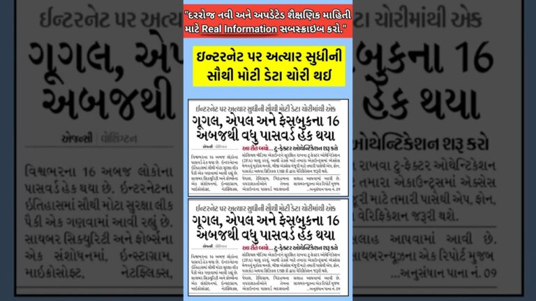 😱 Google, Apple અને Facebook ના 16 અબજથી વધુ પાસવર્ડ હેક! 🔓 | #hack #password #shorts