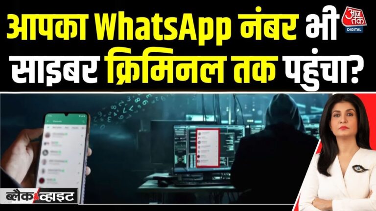 Black And White: WhatsApp का सबसे बड़ा Data Leak आखिर कैसे हुआ? | Cyber Crime | Anjana Om Kashyap