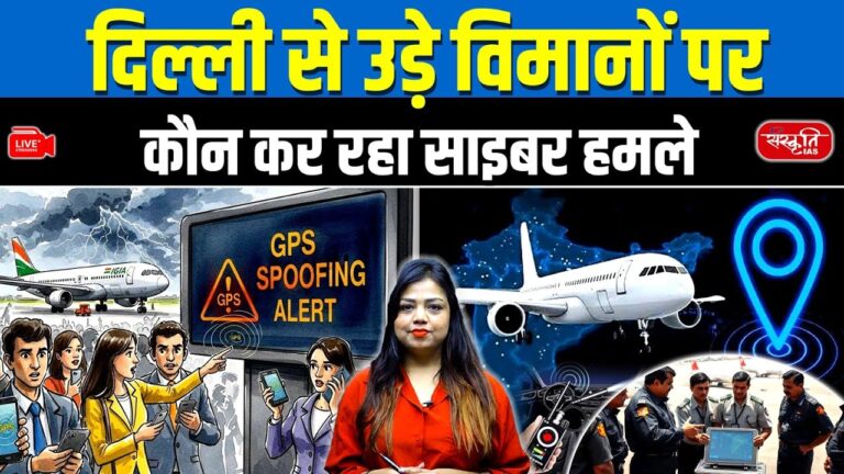 Who Is Behind Cyber Attacks on Delhi Flights? | GPS Spoofing Mystery 2025 | Sanskriti IAS | UPSC