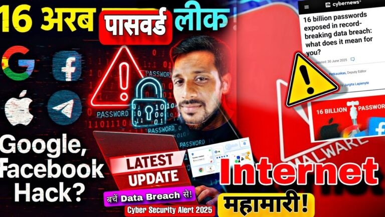 16 Billion ID Leak 2025 🔥 Google, Facebook, Apple Hacked? Cyber Fraud Alert | बचें Data Breach से!