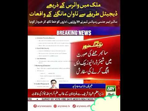 Pakistan Faces New Wave of Cyber Attacks — Sensitive Data at Risk!