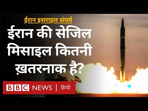 Iran Israel Conflict: कितनी घातक है ईरान की Sejjil Missile? क्यों हो रही इसकी इतनी चर्चा- Explained