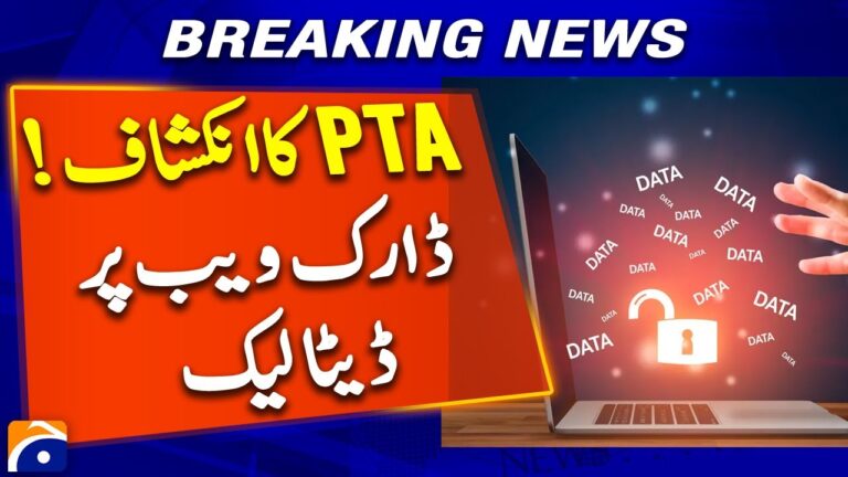 𝗣𝗧𝗔 𝗘𝗫𝗣𝗢𝗦𝗘𝗗! 𝗠𝗮𝘀𝘀𝗶𝘃𝗲 𝗣𝗮𝗸𝗶𝘀𝘁𝗮𝗻𝗶 𝗗𝗮𝘁𝗮 𝗟𝗲𝗮𝗸𝗲𝗱 𝗼𝗻 𝗗𝗮𝗿𝗸 𝗪𝗲𝗯 | Geo News Breaking Story