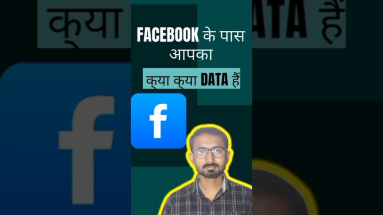 Facebook आपका क्या क्या Data store करता  है.#facebookshorts #facebookdataleak #datacollectbyfacebook
