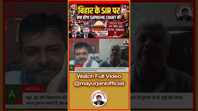 जब चिड़िया चुग जाएगी खेत तो फिर पछतावे क्या होगा? | BIHAR ELECTION | SIR | SUPREME COURT