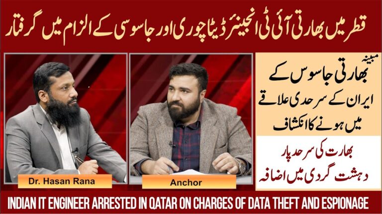 Indian IT engineer arrested in Qatar on charges of data theft and espionage | GNW URDU